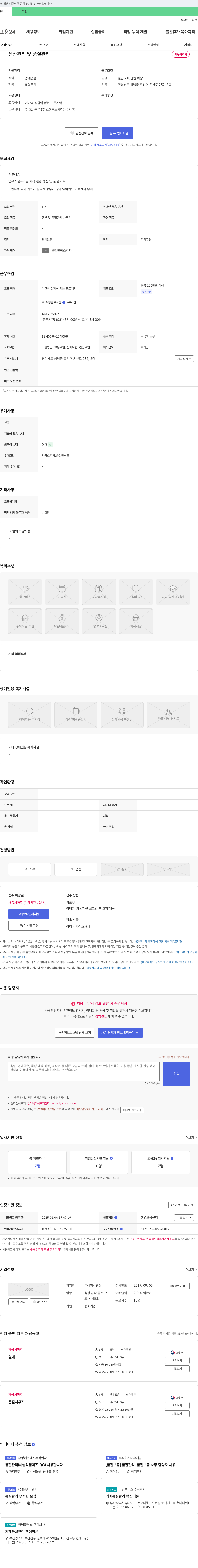 광진 생산 관리 및 품질 관리 채용 채용공고