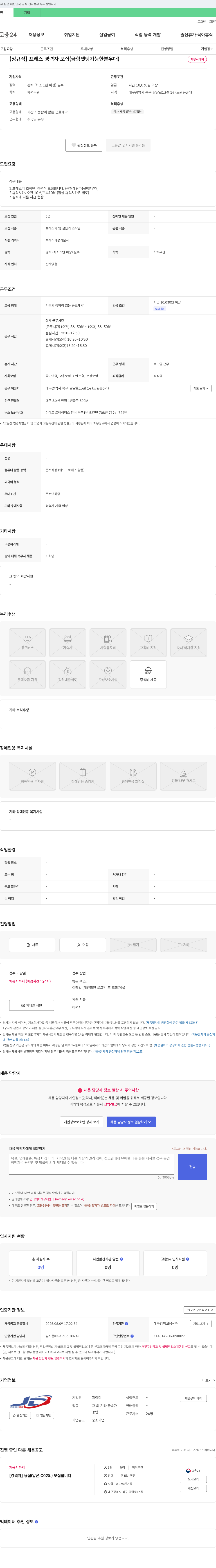 제이디 [정규직] 프레스 경력자 모집 (금형 셋팅 가능한 분 우대) 채용공고