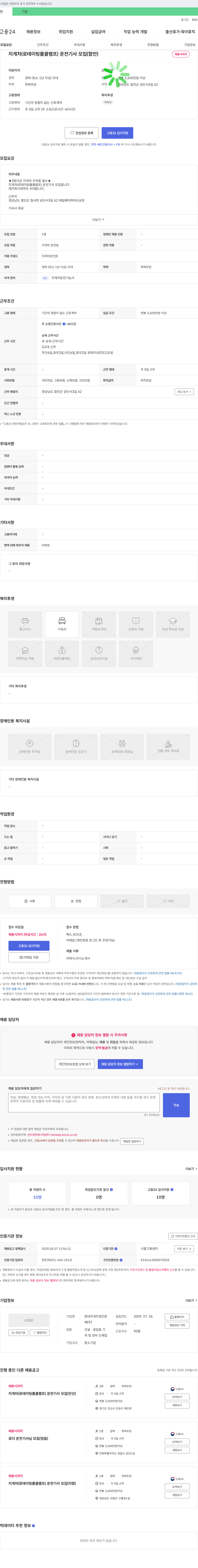 현대지게차경인판 지게차(로테이팅롤 클램프) 운전 기사 모집 (함안) 채용공고