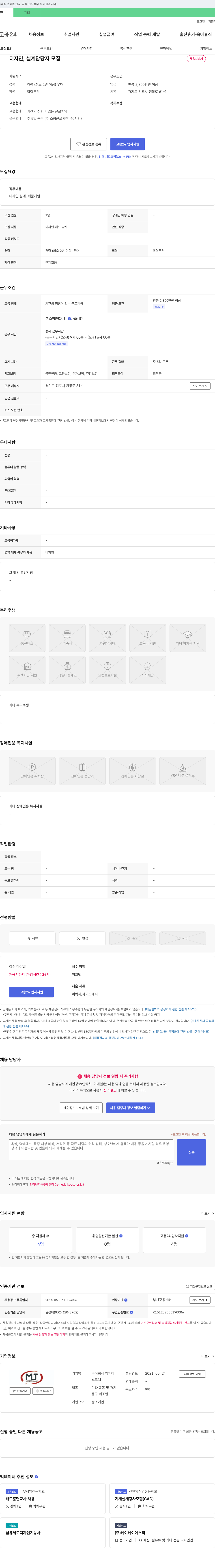 엠제이 디자인, 설계 담당자 모집 채용공고