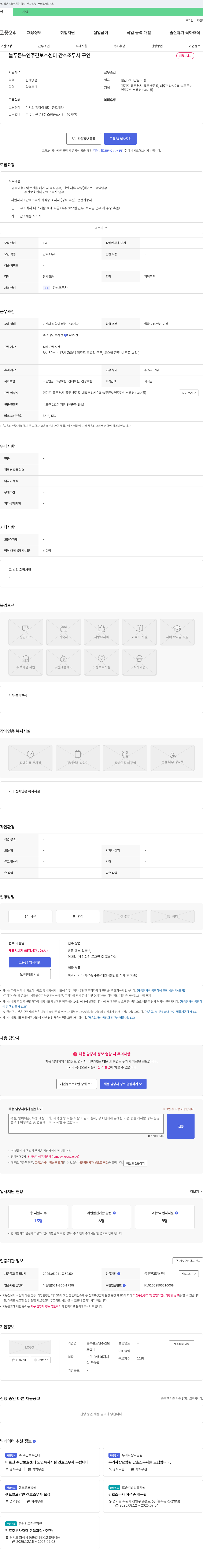 늘푸른노인주간보호센터 간호조무사 구인 채용공고