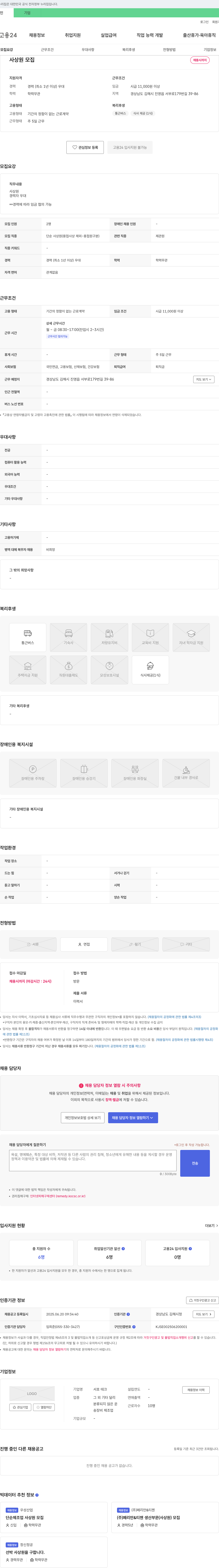 서호테크 (공고 제목 없음) 채용공고