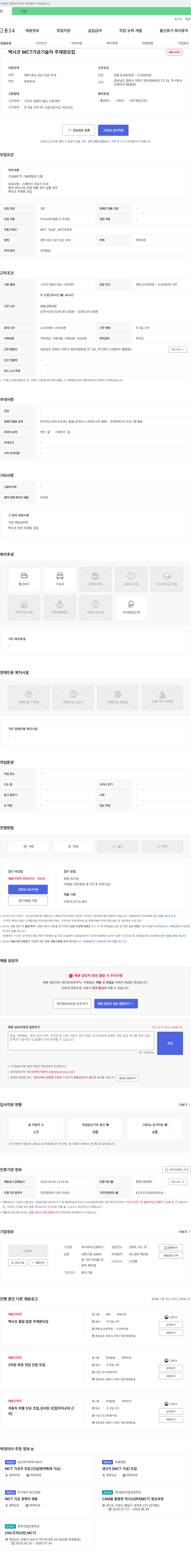 신광테크 멕시코 MCT 가공 기술자 주재원 모집 채용공고