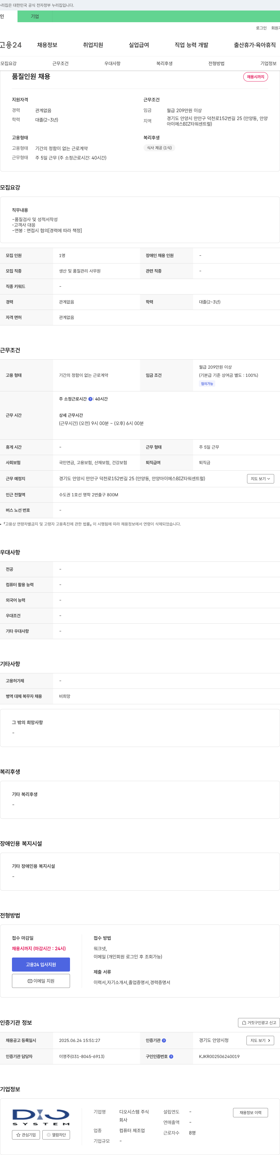 디오시스템 품질 인원 채용 채용공고