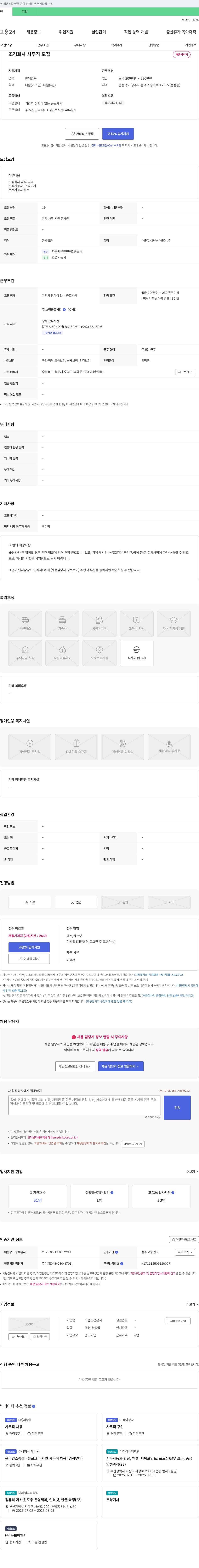 더숲조경공사 조경 회사 사무직 모집 채용공고
