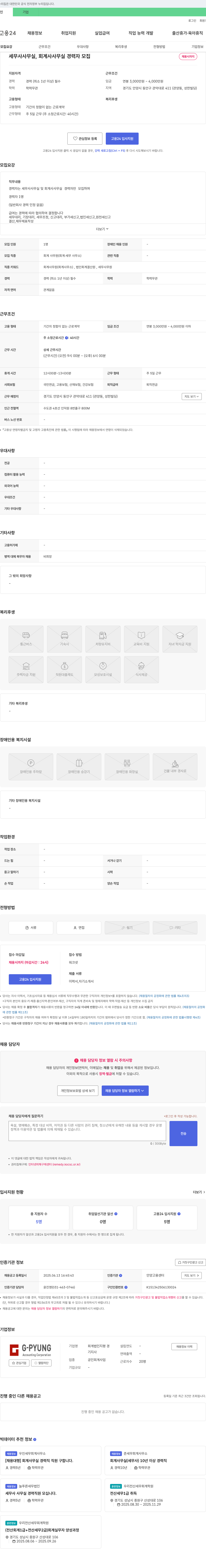 회계법인지평경 세무사 사무실, 회계사 사무실 경력자 모집 채용공고