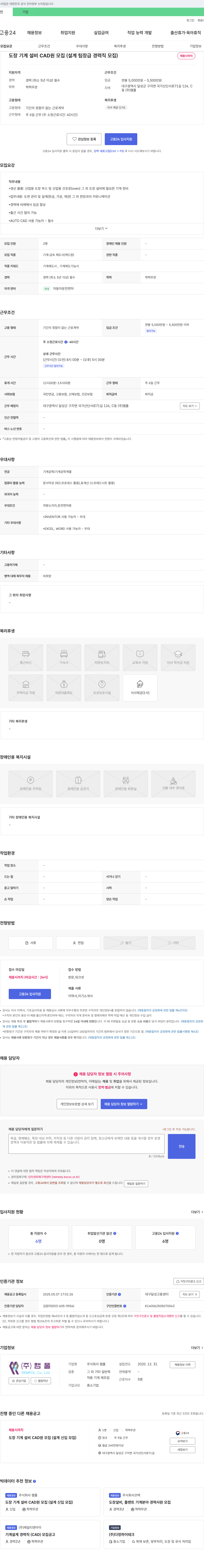 램폴 도장 기계 설비 CAD원 모집 (설계 팀장급 경력직 모집) 채용공고