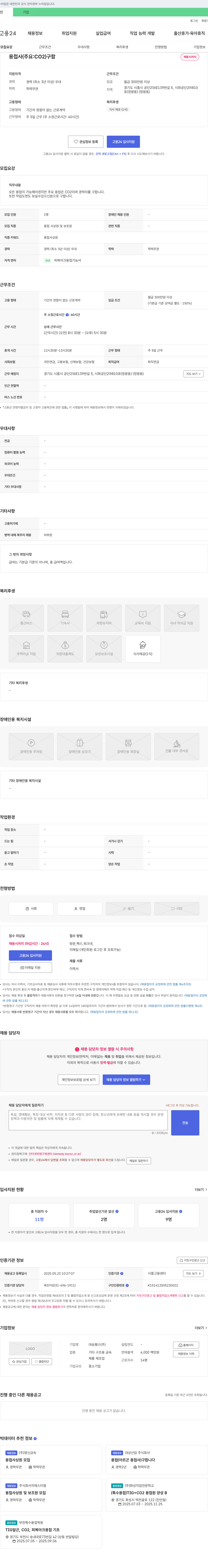 대승휀스 (공고 제목 없음) 채용공고