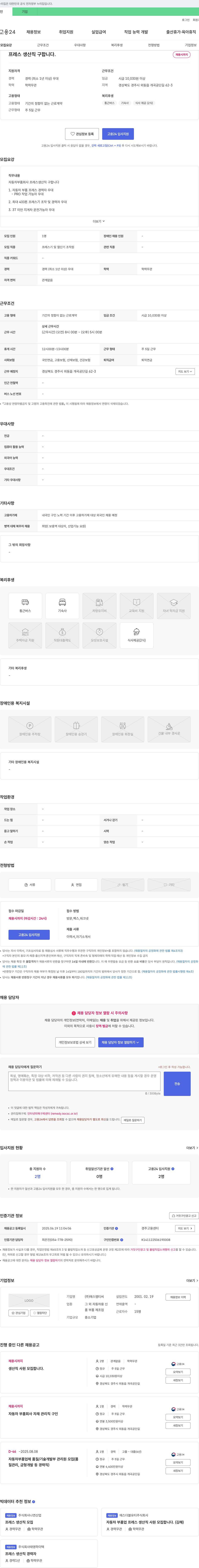 에스엠티씨 프레스 생산직 구합니다 채용공고