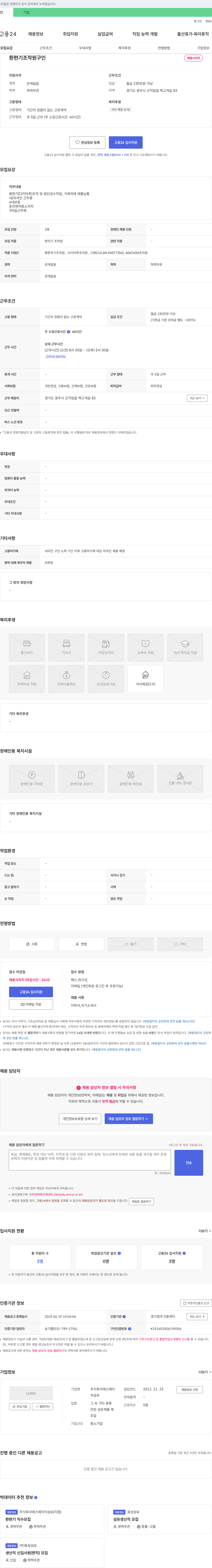 에스에이 환편기 조작원 구인 채용공고