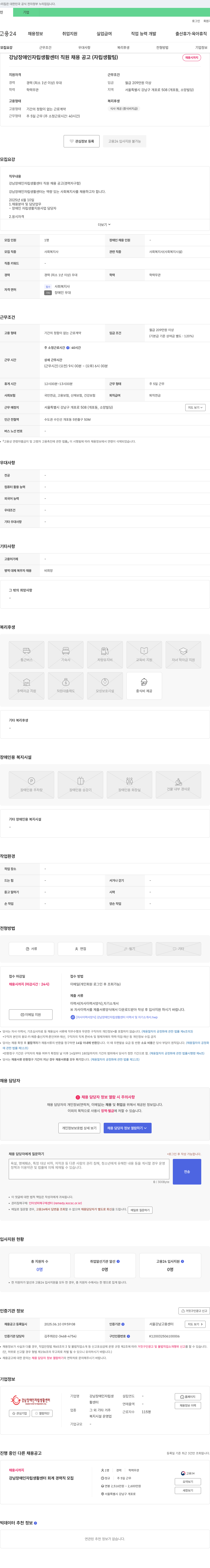 강남장애인자립생활센터 강남 장애인 자립 생활 센터 직원 채용 공고 (자립 생활 팀) 채용공고