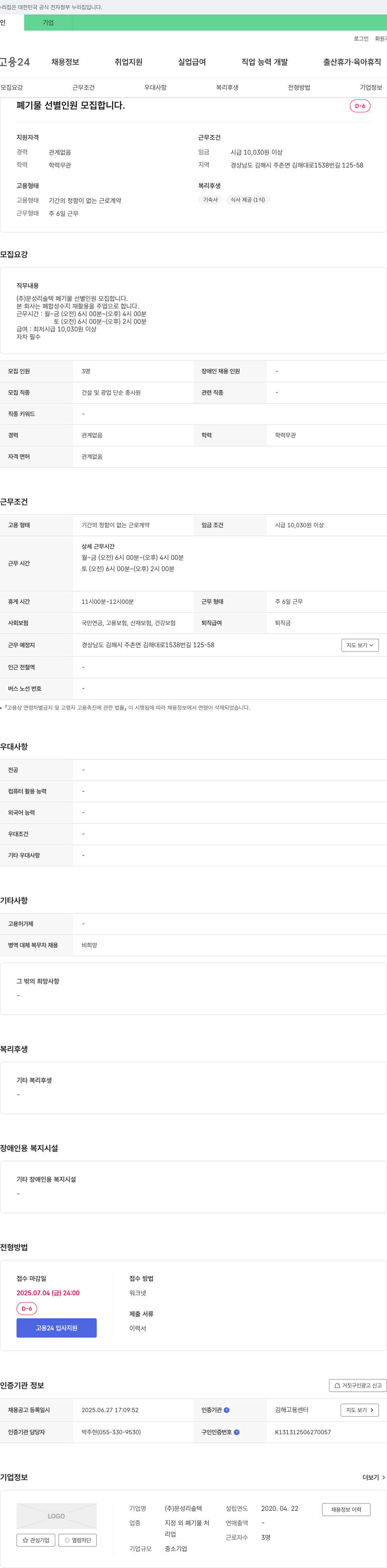 문성리솔텍 폐기물 선별 인원 모집 채용공고