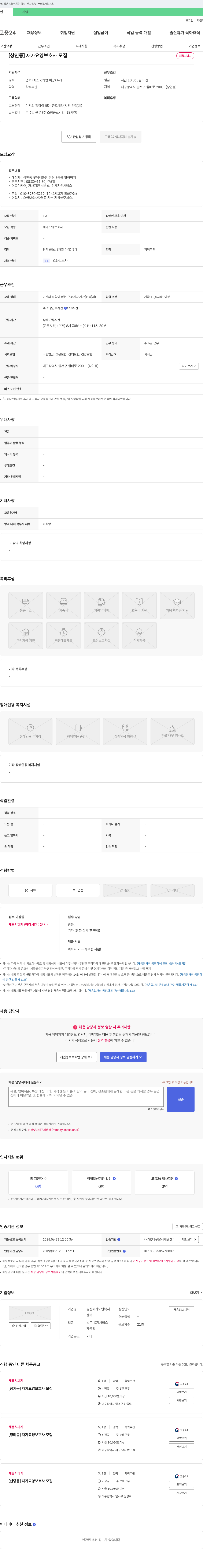 경빈재가노인복지센터 [상인동] 재가 요양 보호사 모집 채용공고