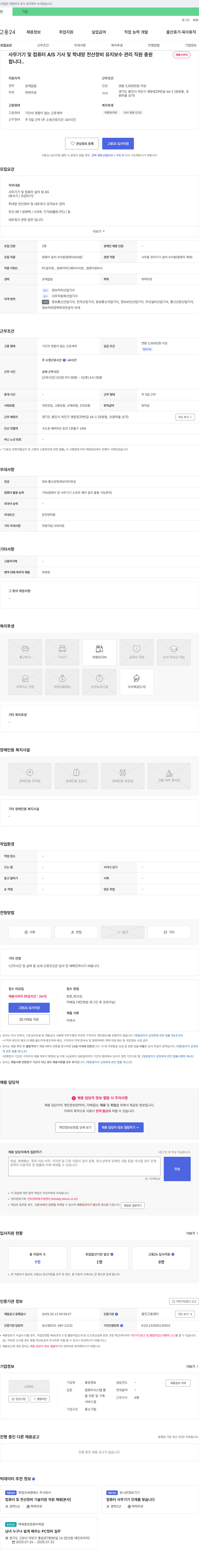 중앙정보 사무기기 및 컴퓨터 A/S 기사 및 학내망 전산장비 유지보수 관리 직원 충원 채용공고