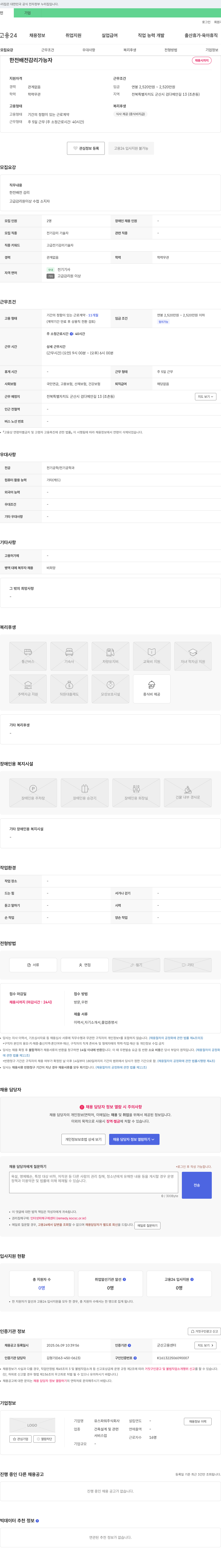유스파워 한전 배전 감리 가능자 채용 채용공고