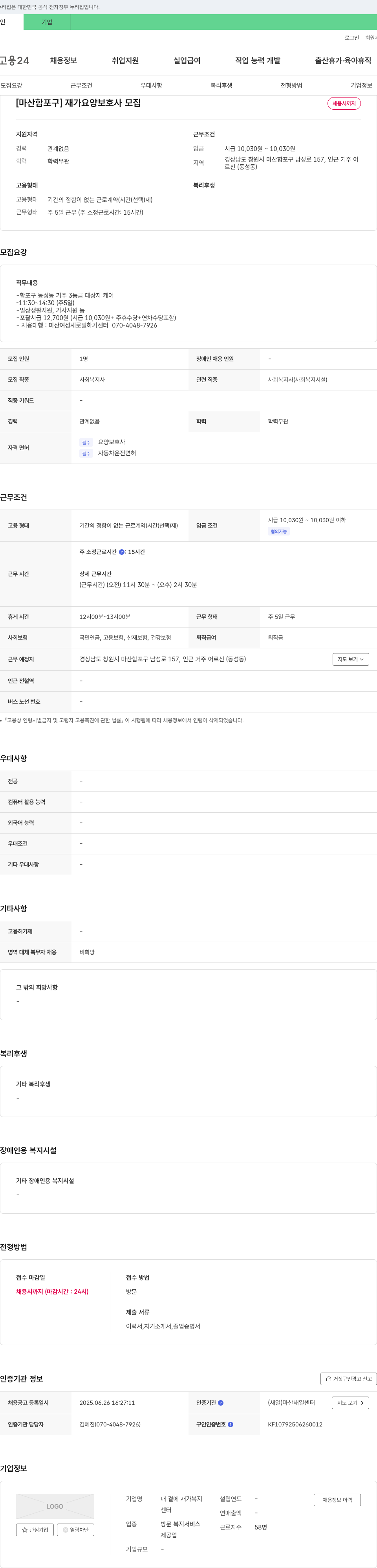내곁에재가복지 [마산합포구] 재가 요양보호사 모집 채용공고
