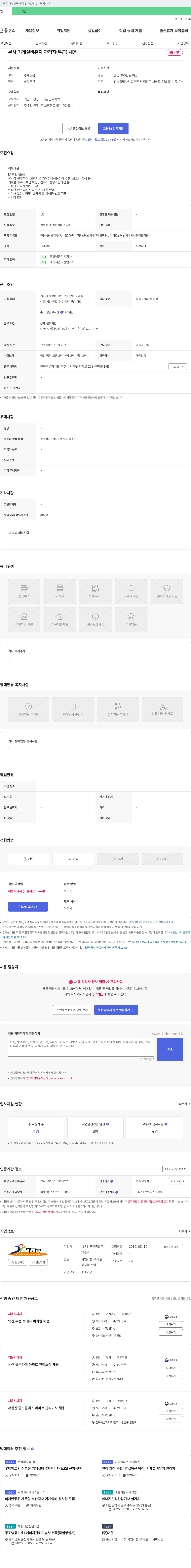 국민종합주택관리 본사 기계 설비 유지 관리자(특급) 채용 채용공고