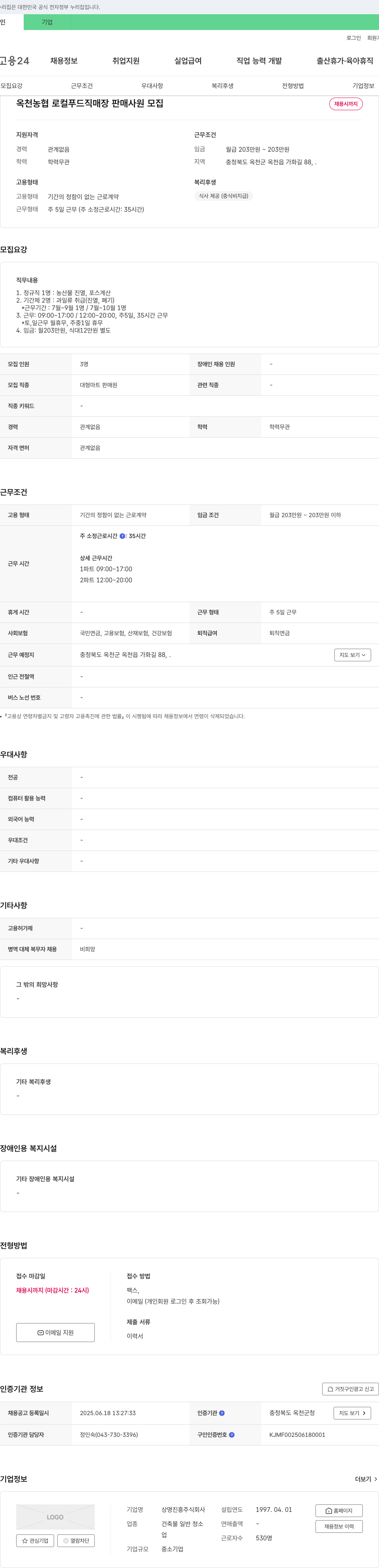 상명진흥 옥천 농협 로컬 푸드 직매장 판매 사원 모집 채용공고