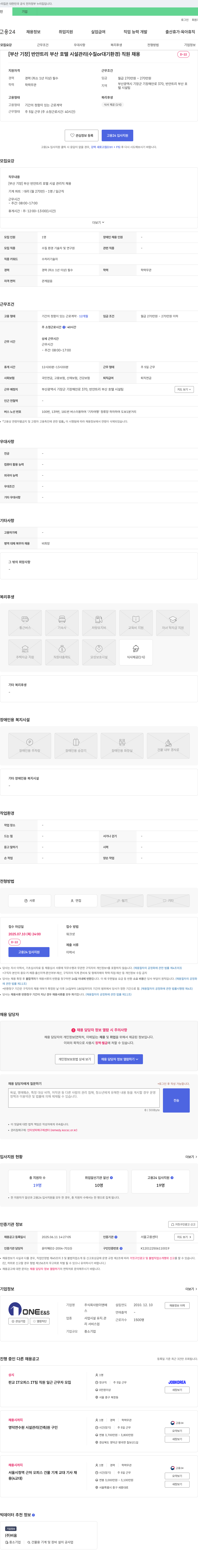 원이앤에스 [부산 기장] 반얀트리 부산 호텔 시설관리(수질 or 대기환경) 직원 채용 채용공고