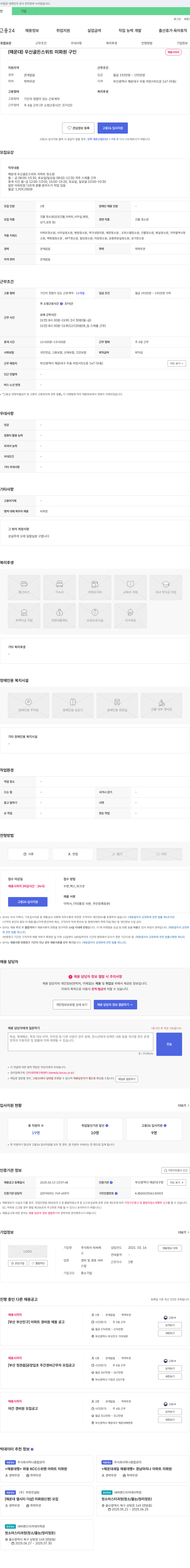 비씨 (해운대) 우신 골든 스위트 미화원 구인 채용공고