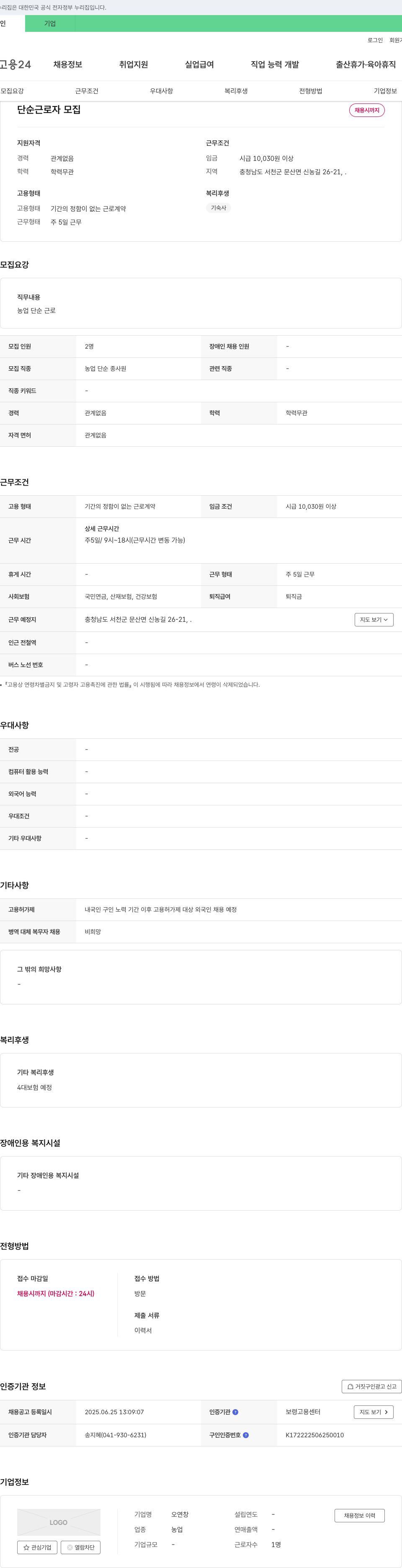 오연창 단순 근로자 모집 채용공고