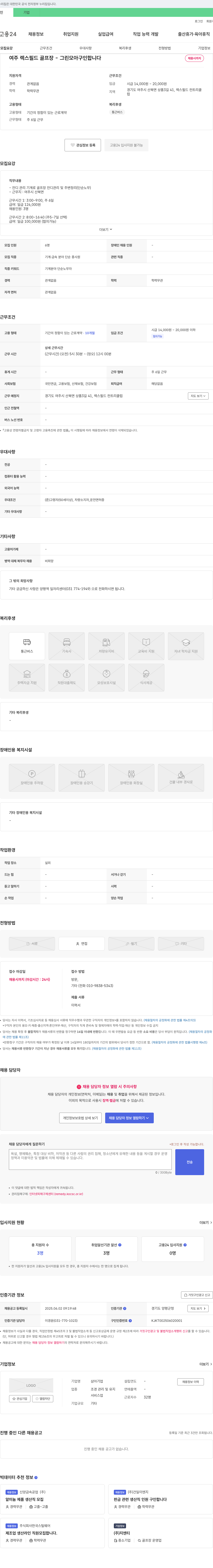 삼아 여주 렉스필드 골프장 그린 모아 구인 채용공고