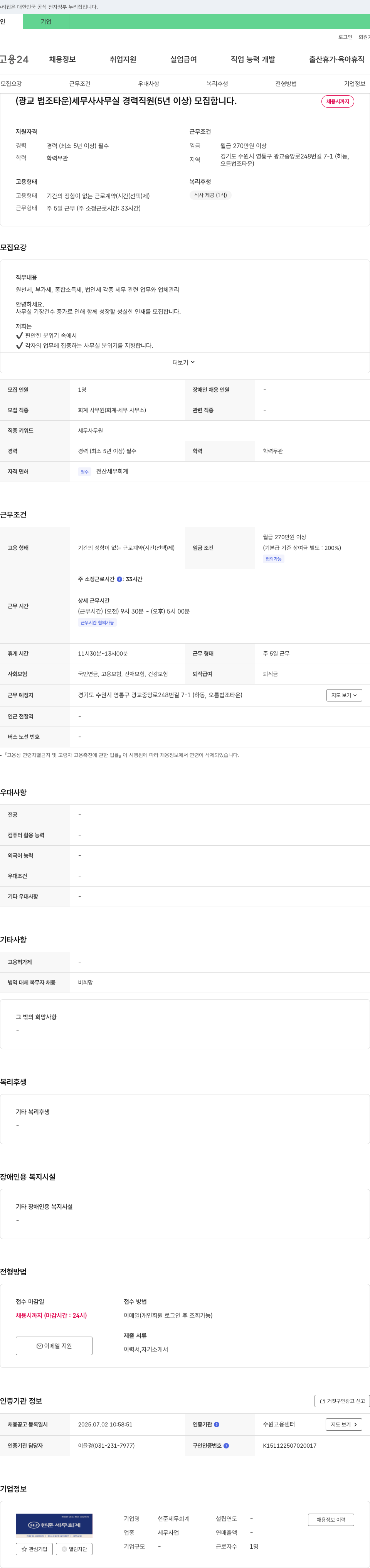 현준세무회계 (광교 법조 타운) 세무사 사무실 경력 직원(5년 이상) 모집 채용공고