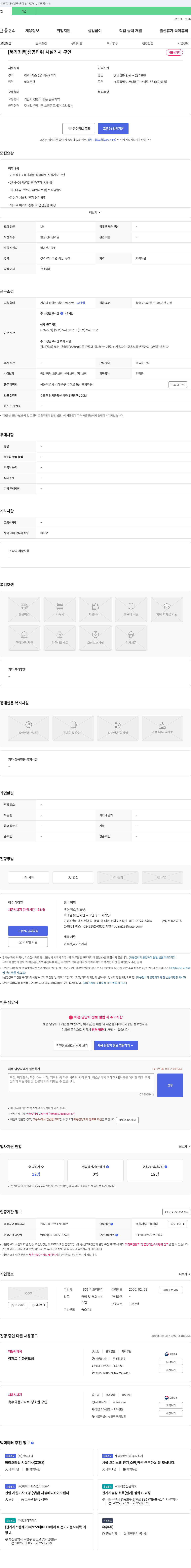 이오티앤디 [북가좌동] 성공타워 시설기사 구인 채용공고