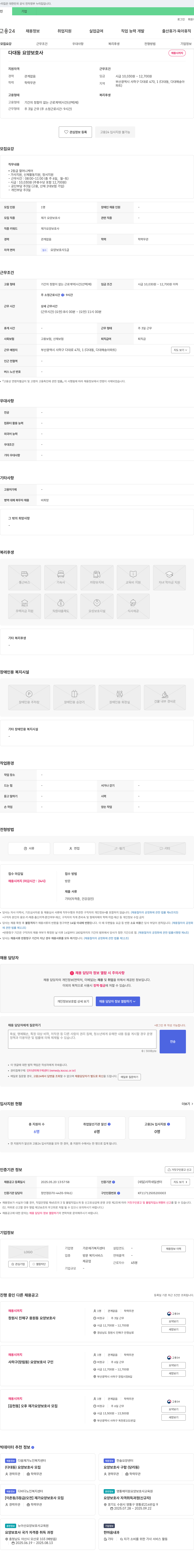 가온재가복지센터 다대동 요양 보호사 채용 채용공고