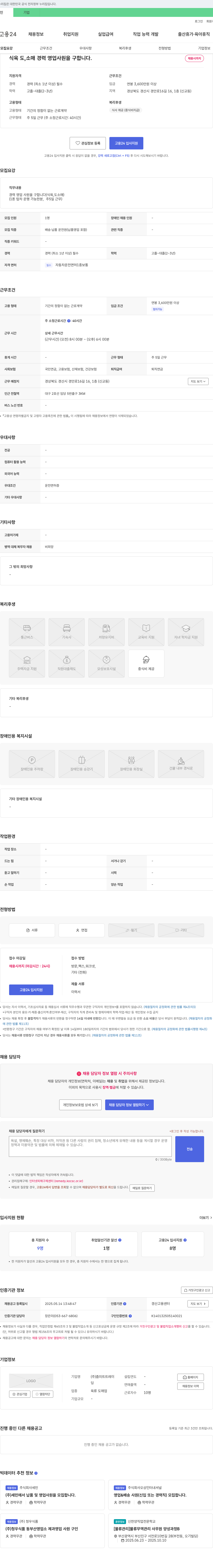 줌미트트레이 식육 도·소매 경력 영업사원 채용 채용공고