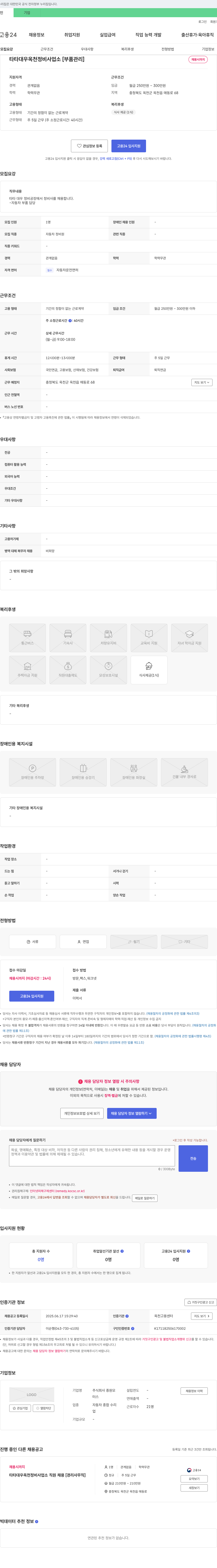 중원모터스 타타대우 옥천정비사업소 [부품관리] 및 [경리사무직] 채용 채용공고