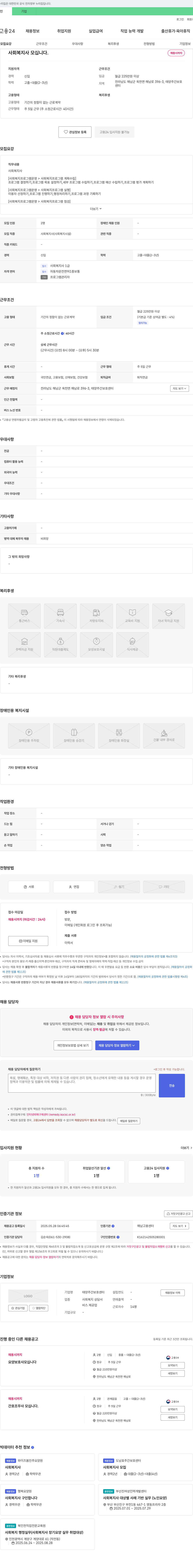 태양주간보호센터 사회복지사 모십니다. 채용공고