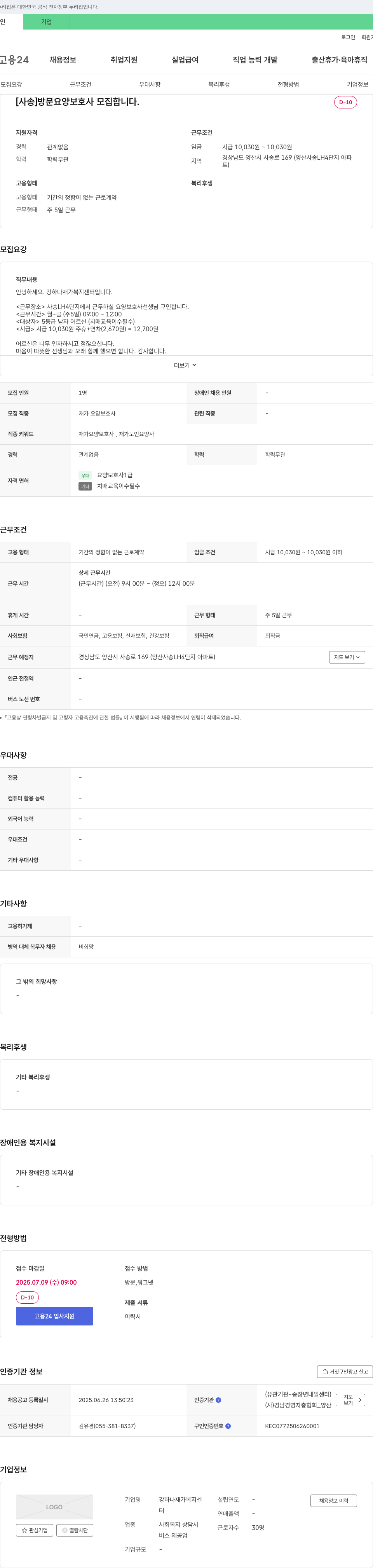 강하나재가복지센터 [사송] 방문 요양 보호사 모집 채용공고