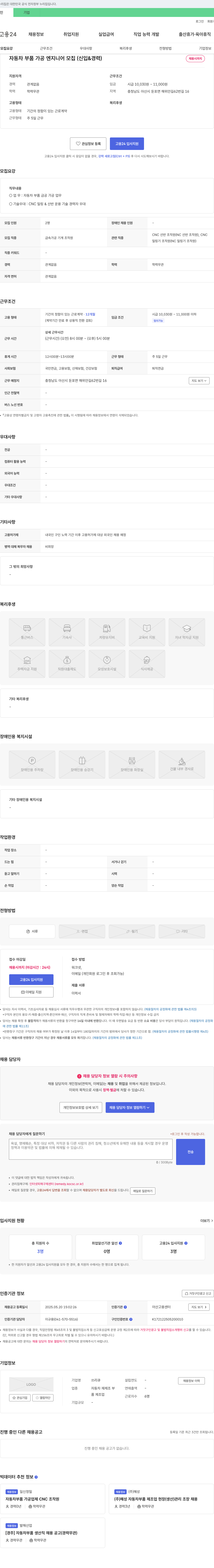 쓰리큐 자동차 부품 가공 엔지니어 모집 (신입 & 경력) 채용공고