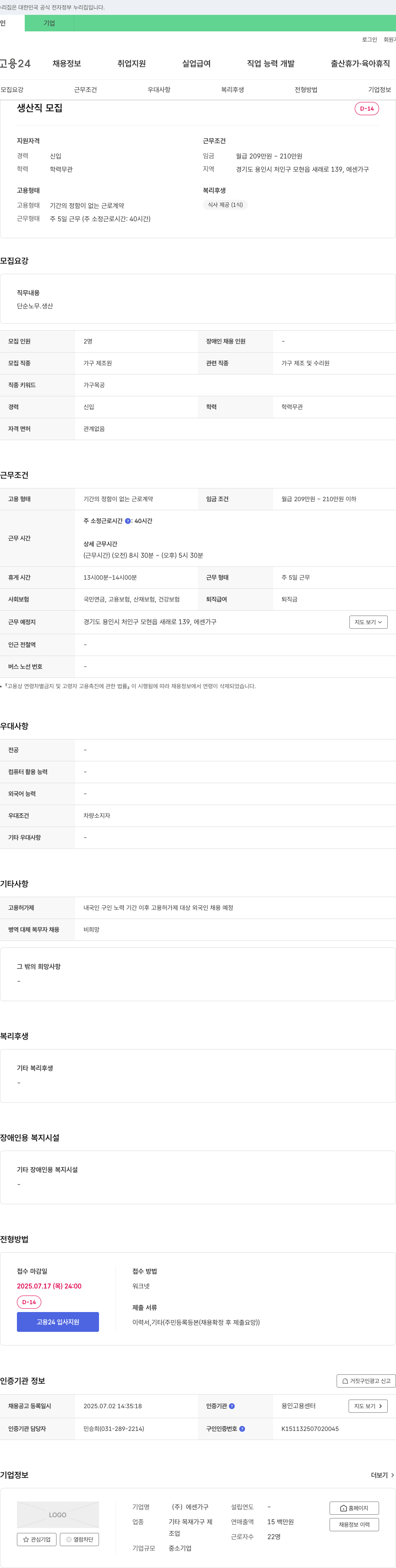 에센가구 생산직 모집 채용공고