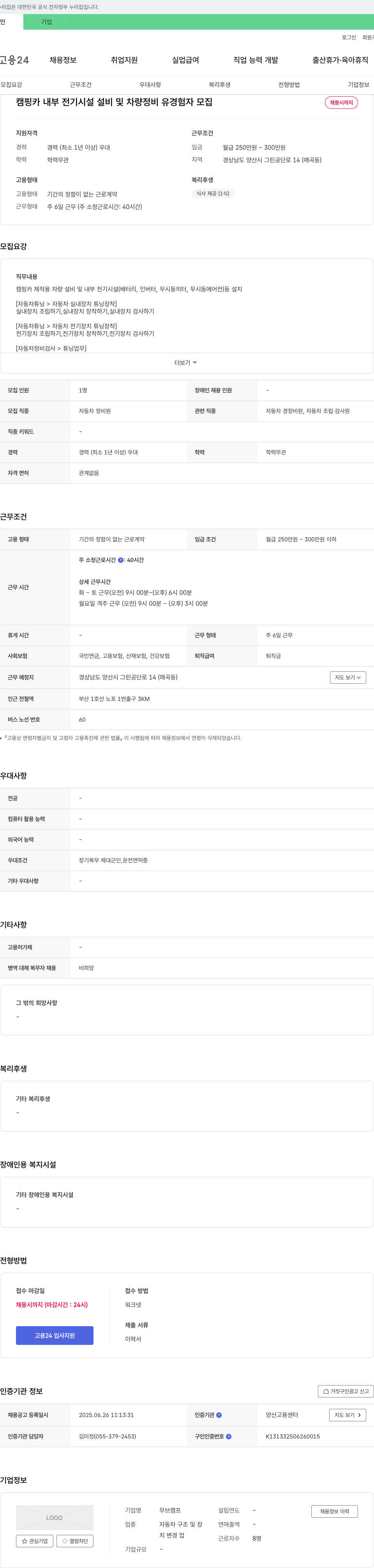 무브캠프 캠핑카 내부 전기 시설 설비 및 차량 정비 유경험자 모집 채용공고