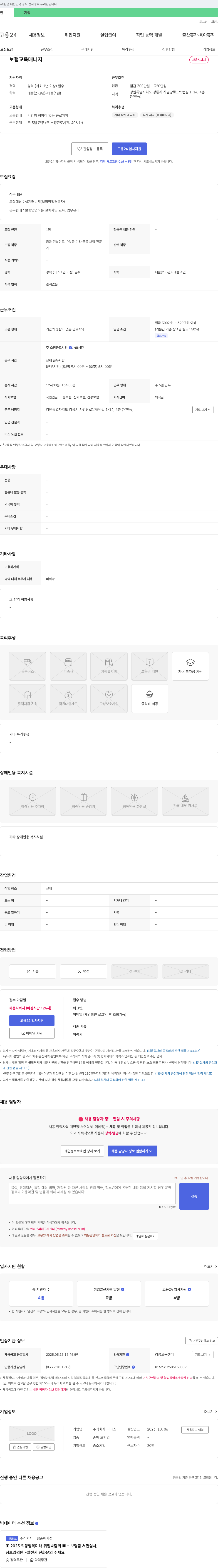리더스 보험 교육 매니저 채용 채용공고