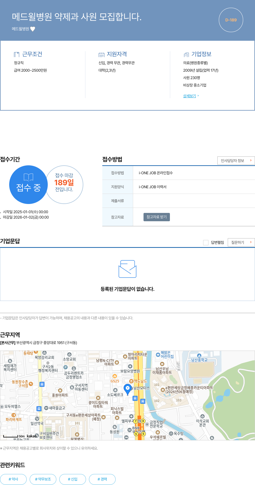 메드윌병원 메드 윌 병원 약제과 사원 모집 채용공고