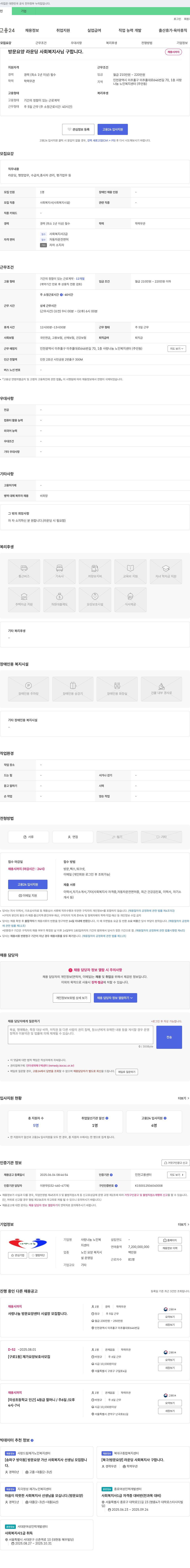 사랑나눔노인복지센터 방문 요양 라운딩 사회복지사 채용 채용공고