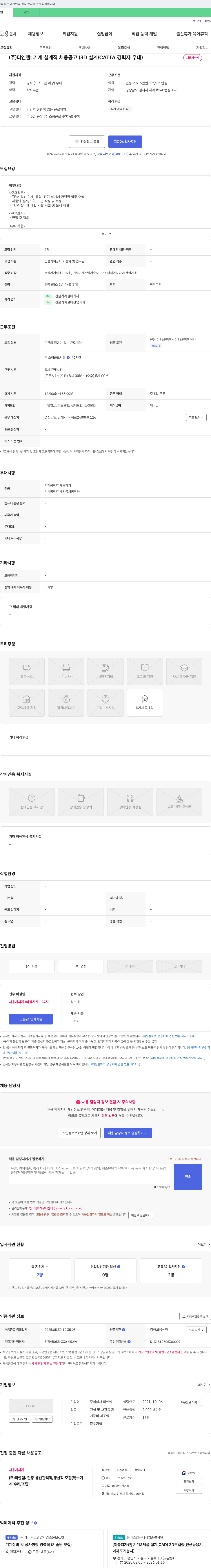 티엔엠 (주)티엔엠 : 기계 설계직 채용 공고 (3D 설계 / CATIA 경력자 우대) 채용공고