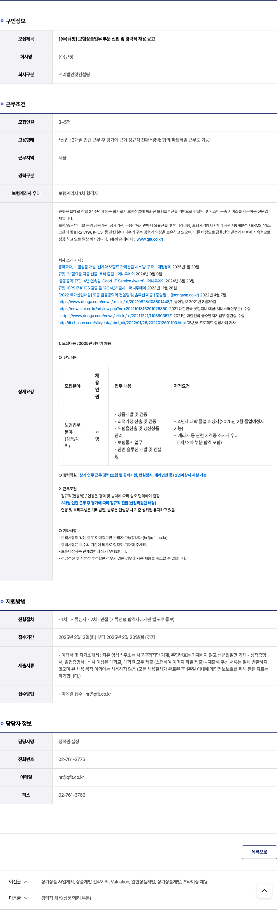 큐핏 보험 상품 업무 부문 신입 및 경력직 채용 공고 채용공고