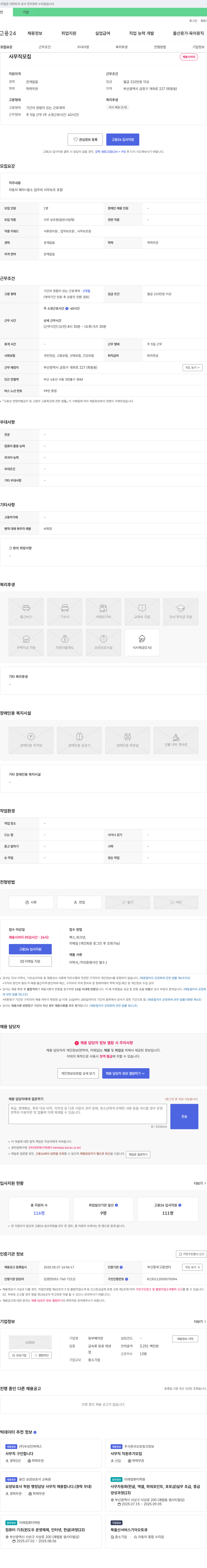 동부폐차장 사무직 모집 채용공고