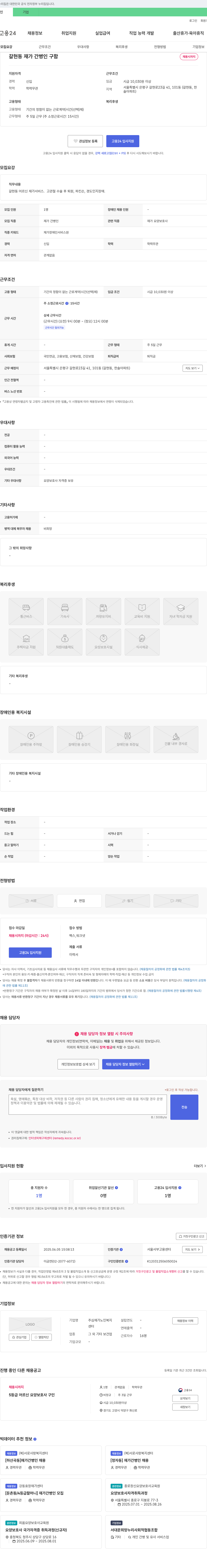 주심재가노인복지 갈현동 재가 간병인 구함 채용공고
