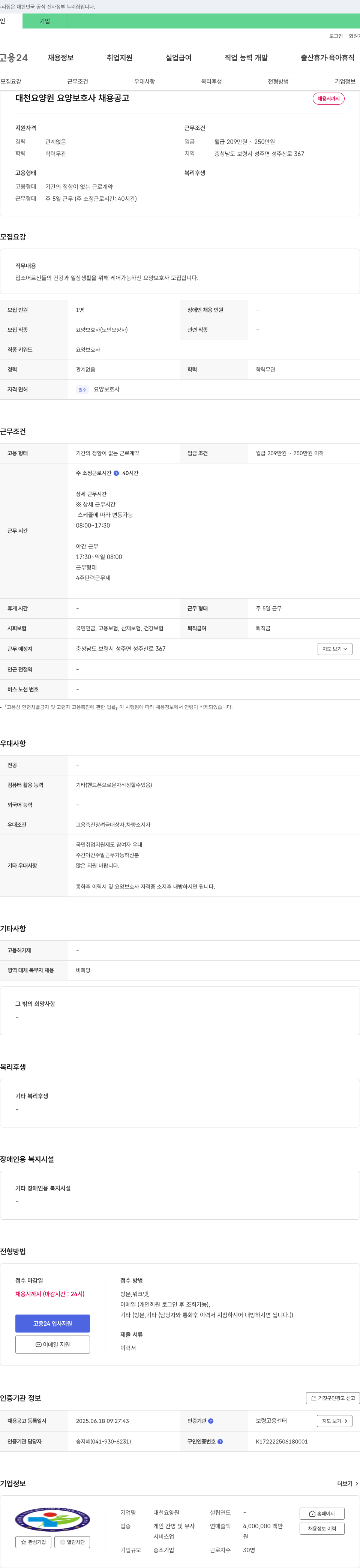 대천요양원 요양 보호사 채용 공고 채용공고