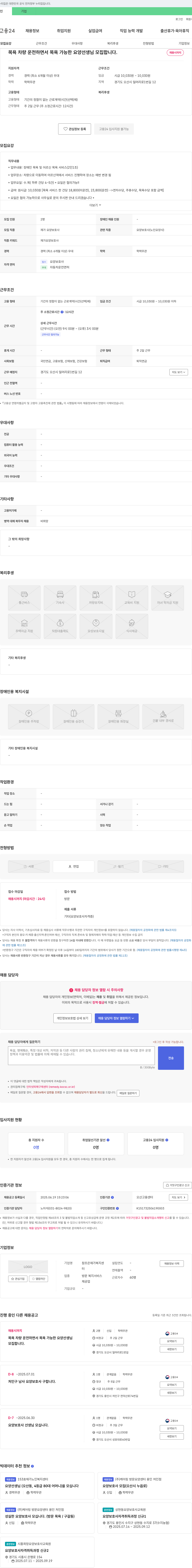 참조은재가복지센터 목욕 차량 운전 하면서 목욕 가능한 요양 선생님 모집 채용공고