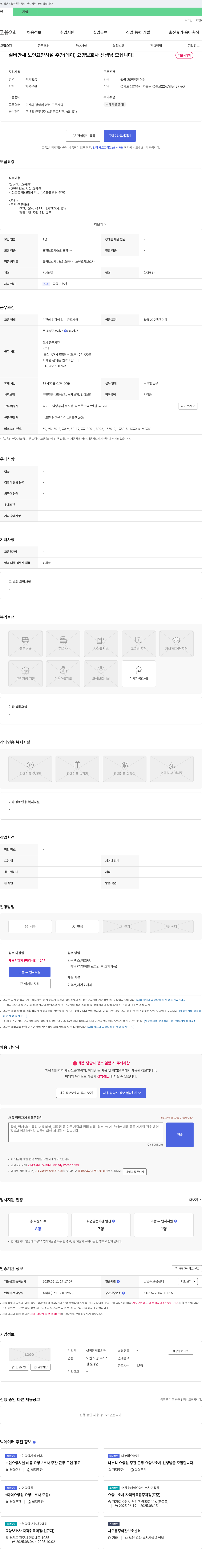실버만세요양원 실버 만세 노인 요양 시설 주간(데이) 요양보호사 선생님 모십니다! 채용공고