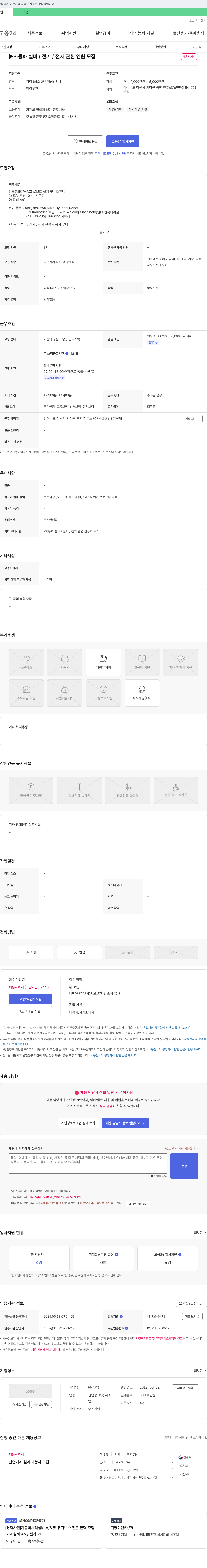 원탑 자동화 설비/전기/전자 관련 인원 모집 채용공고