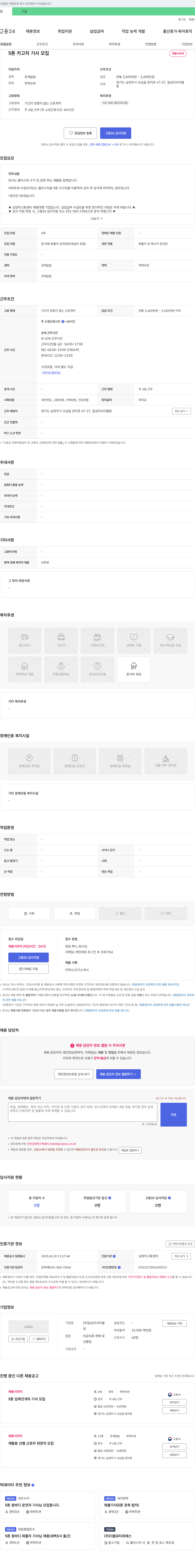 일성리사이클 5톤 카고차 기사 모집 채용공고