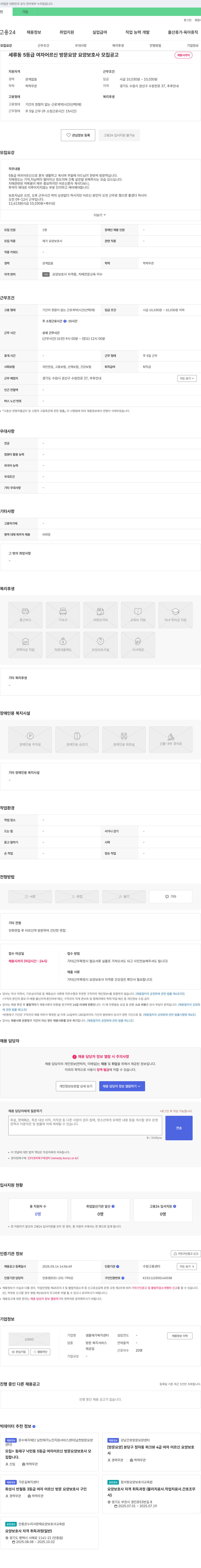 샘물재가복지센터 세류동 5등급 여자 어르신 방문 요양 요양보호사 모집 공고 채용공고