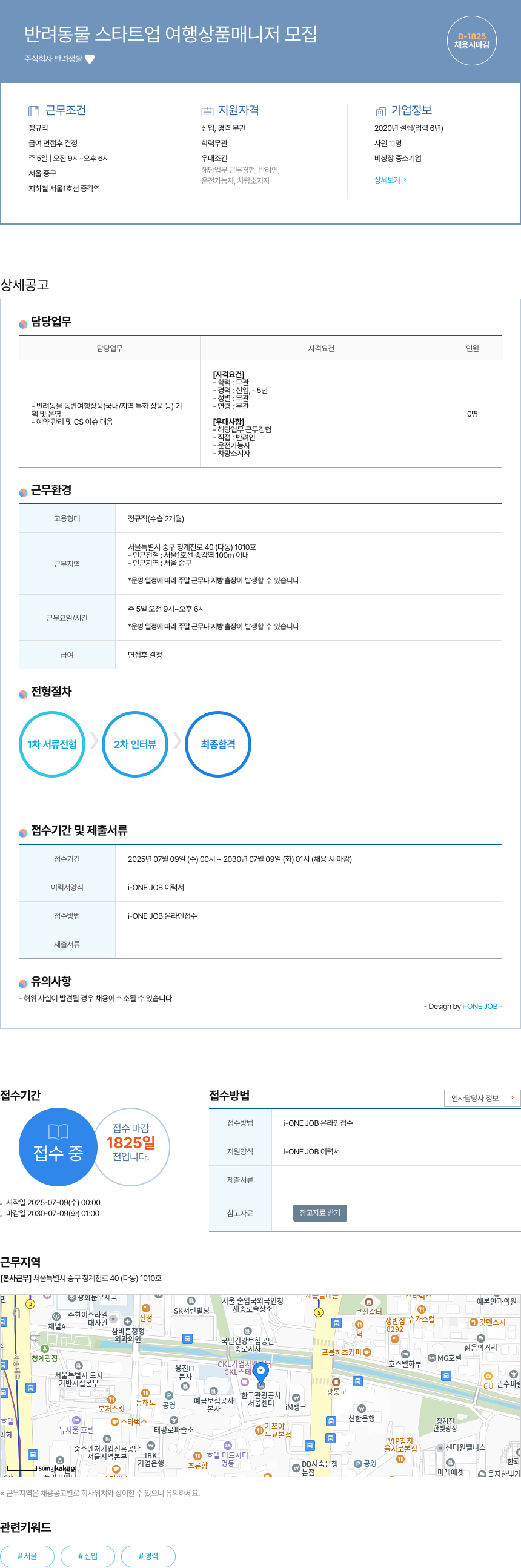 반려생활 반려 동물 스타트 업 여행 상품 매니저 모집 채용공고